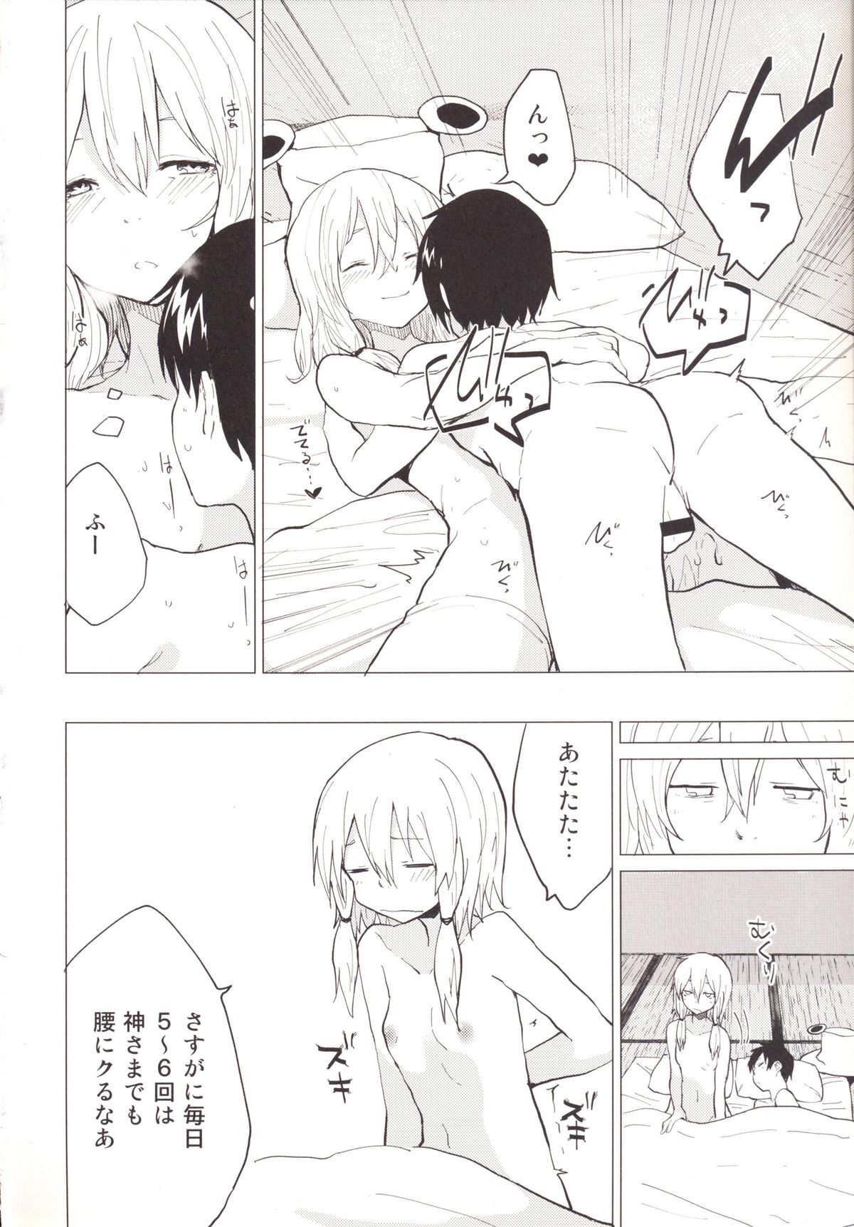 Sukoshi wa Gaman Shinasai! Suwa Shota Bangaihen 2 page 3 full