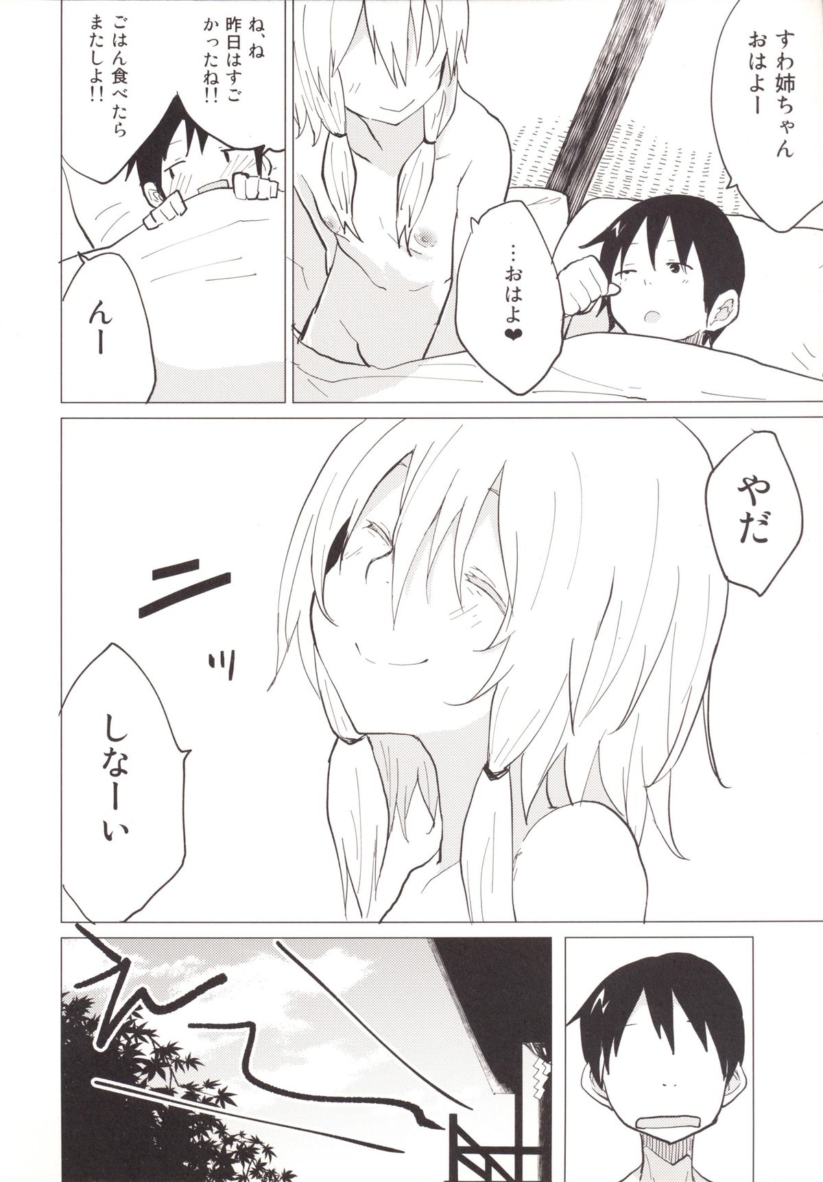 Sukoshi wa Gaman Shinasai! Suwa Shota Bangaihen 2 page 5 full