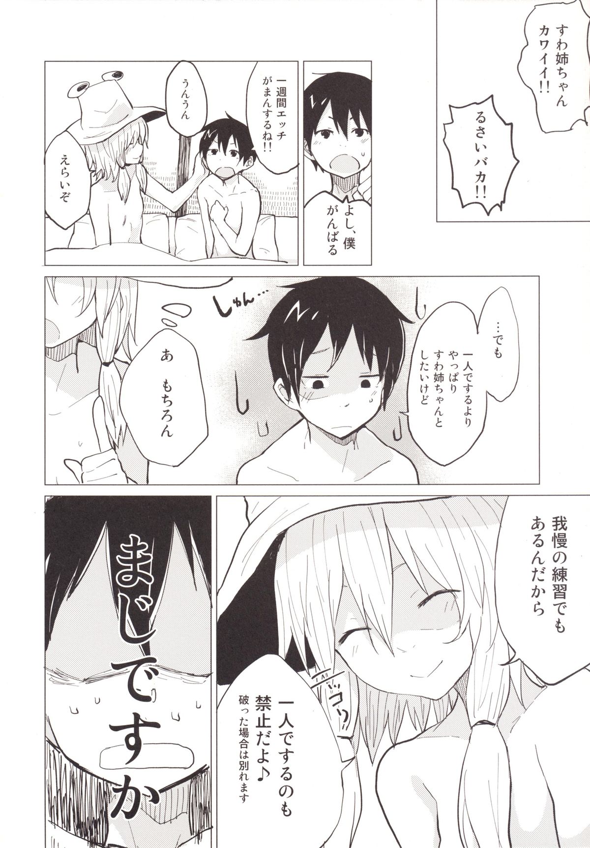 Sukoshi wa Gaman Shinasai! Suwa Shota Bangaihen 2 page 7 full