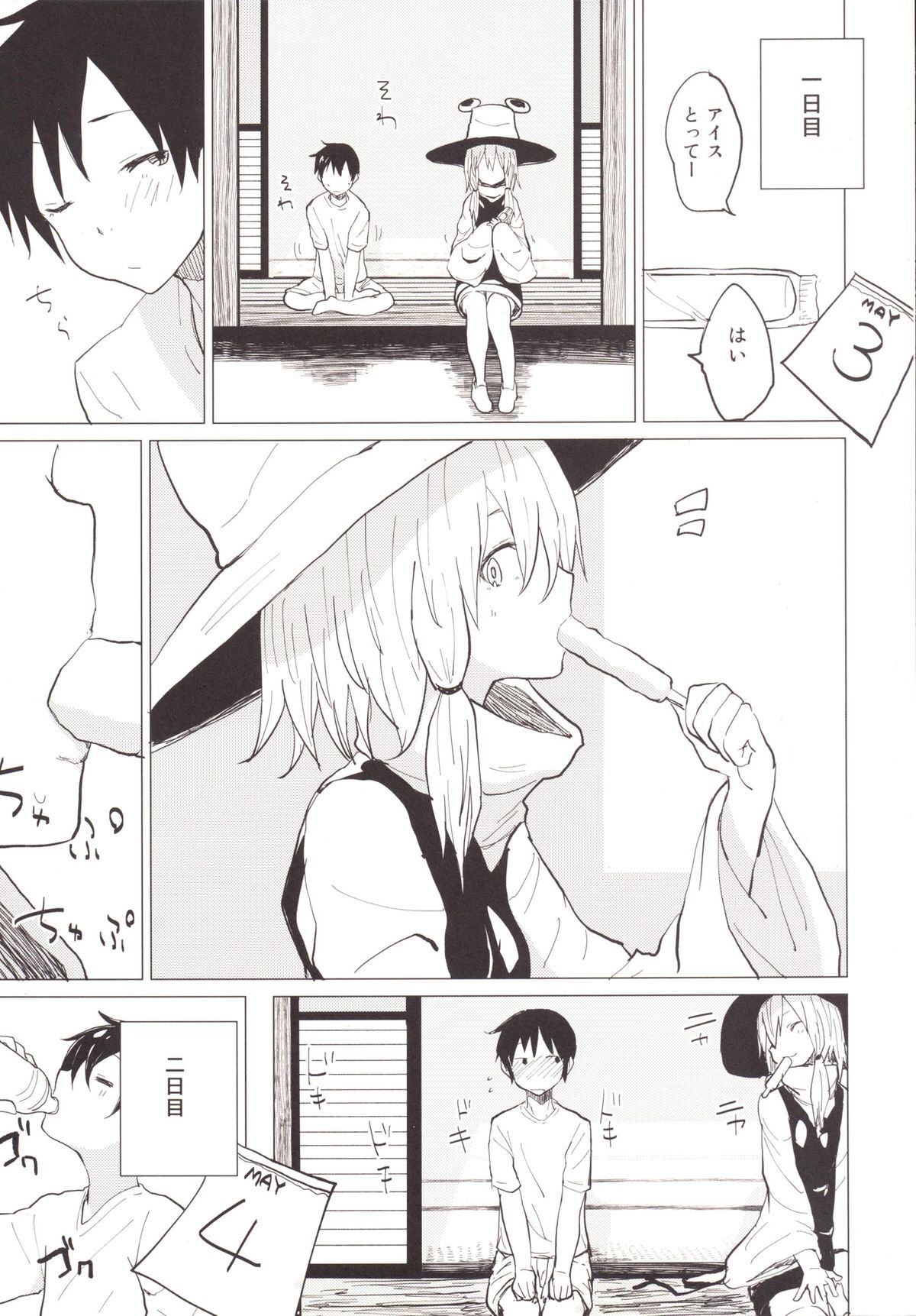 Sukoshi wa Gaman Shinasai! Suwa Shota Bangaihen 2 page 8 full