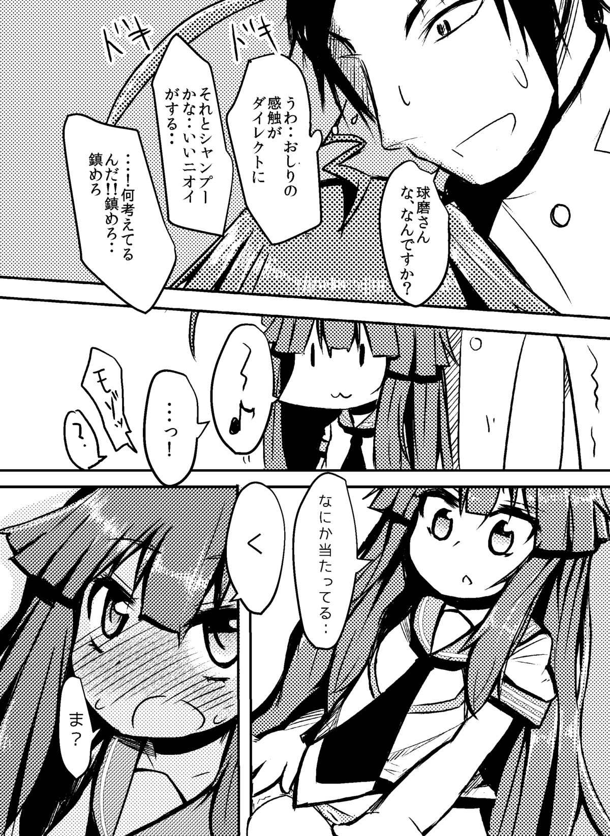 Kuma-chan ni H na Kumatta Koto Suru Manga page 2 full