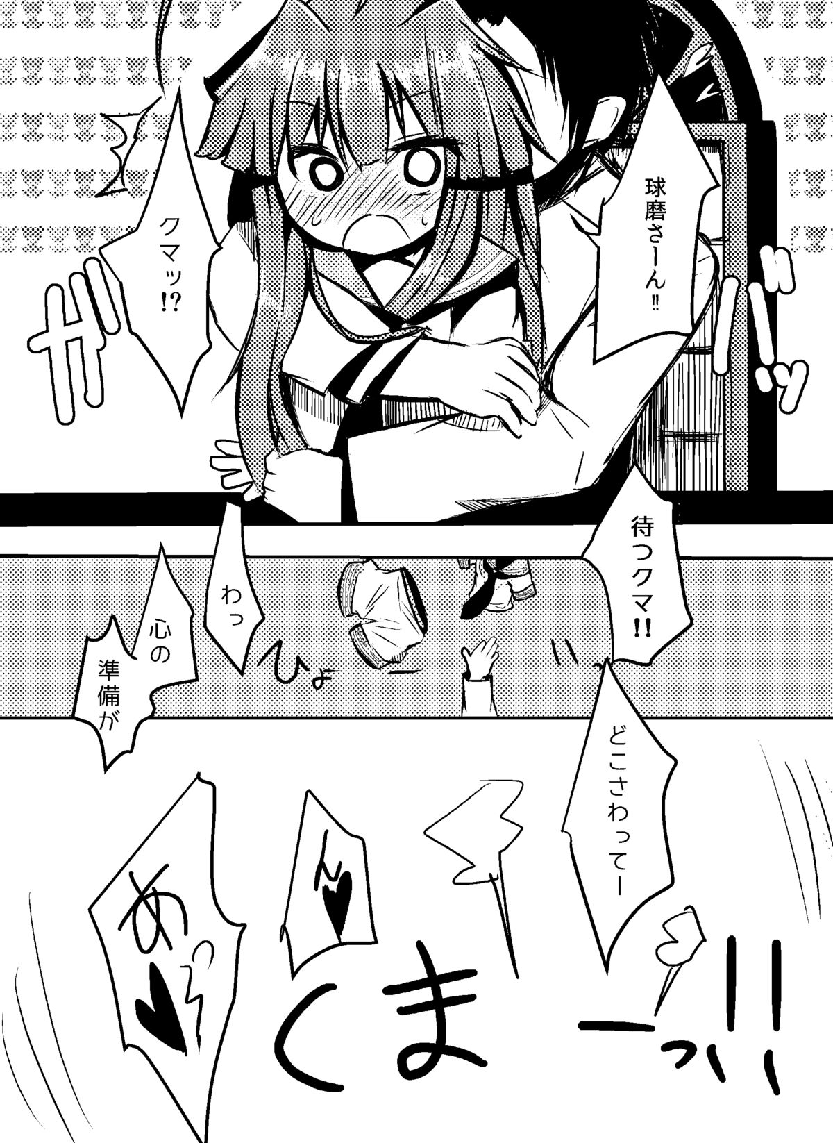 Kuma-chan ni H na Kumatta Koto Suru Manga page 4 full