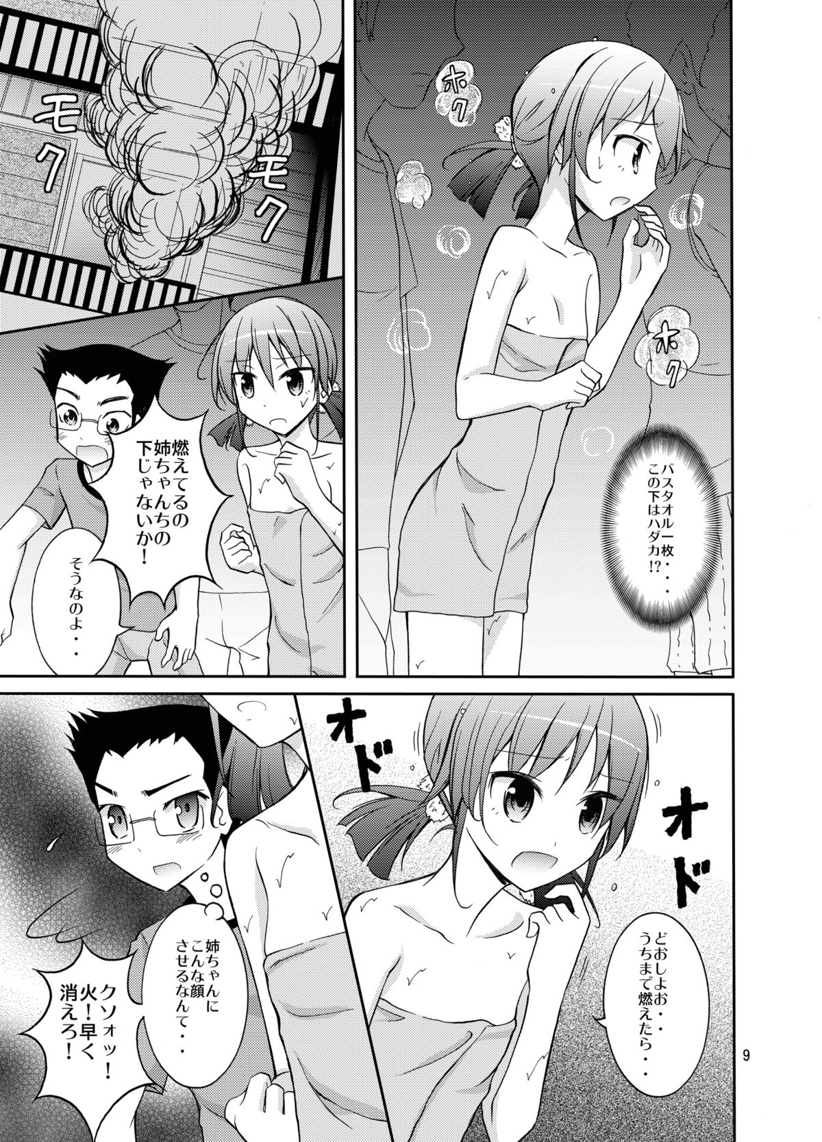 Lucky Sukebe Channel page 9 full