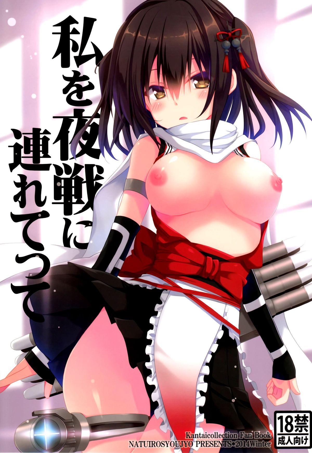 Watashi o Yasen ni Tsuretette page 1 full