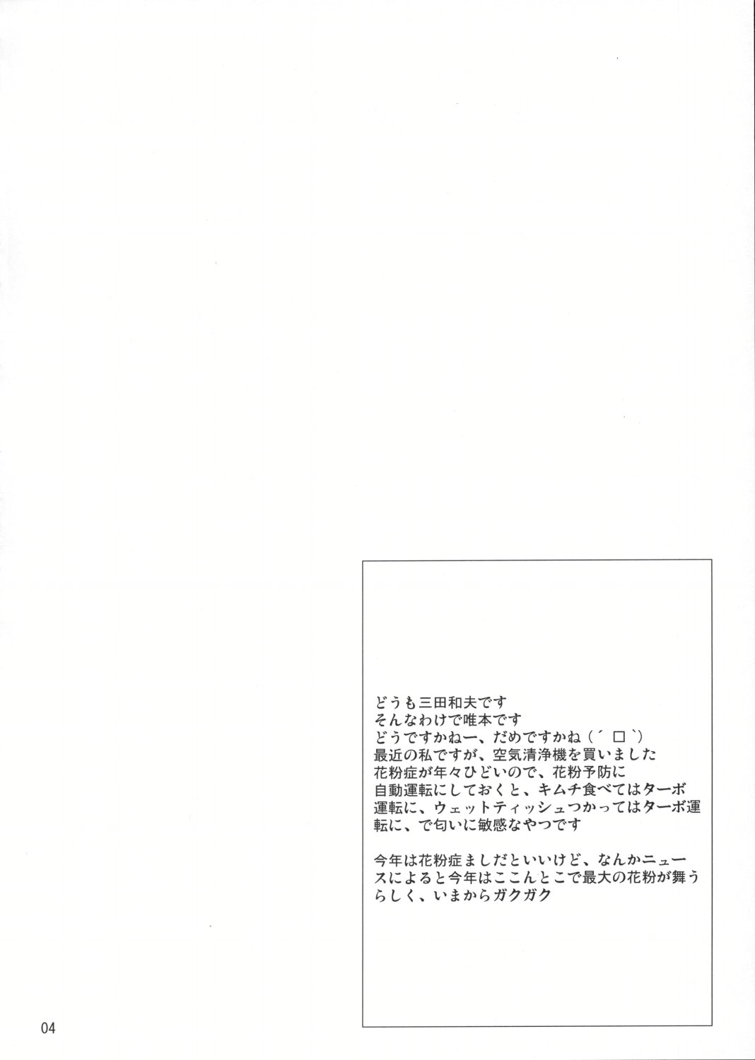 Ichigo 100% no Minamito Yui ga Okasareru Ero Hon. page 3 full