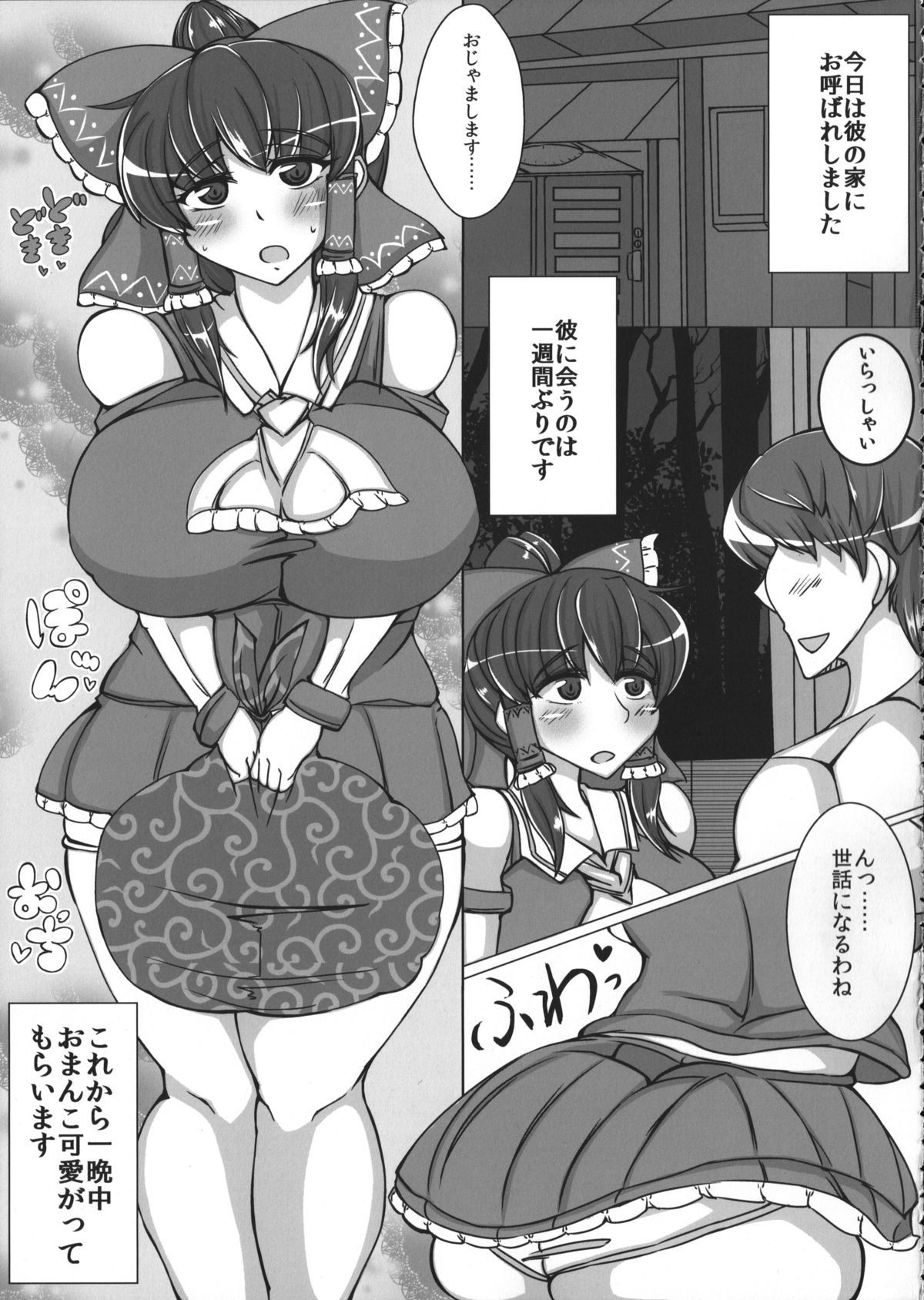 Reimu page 4 full