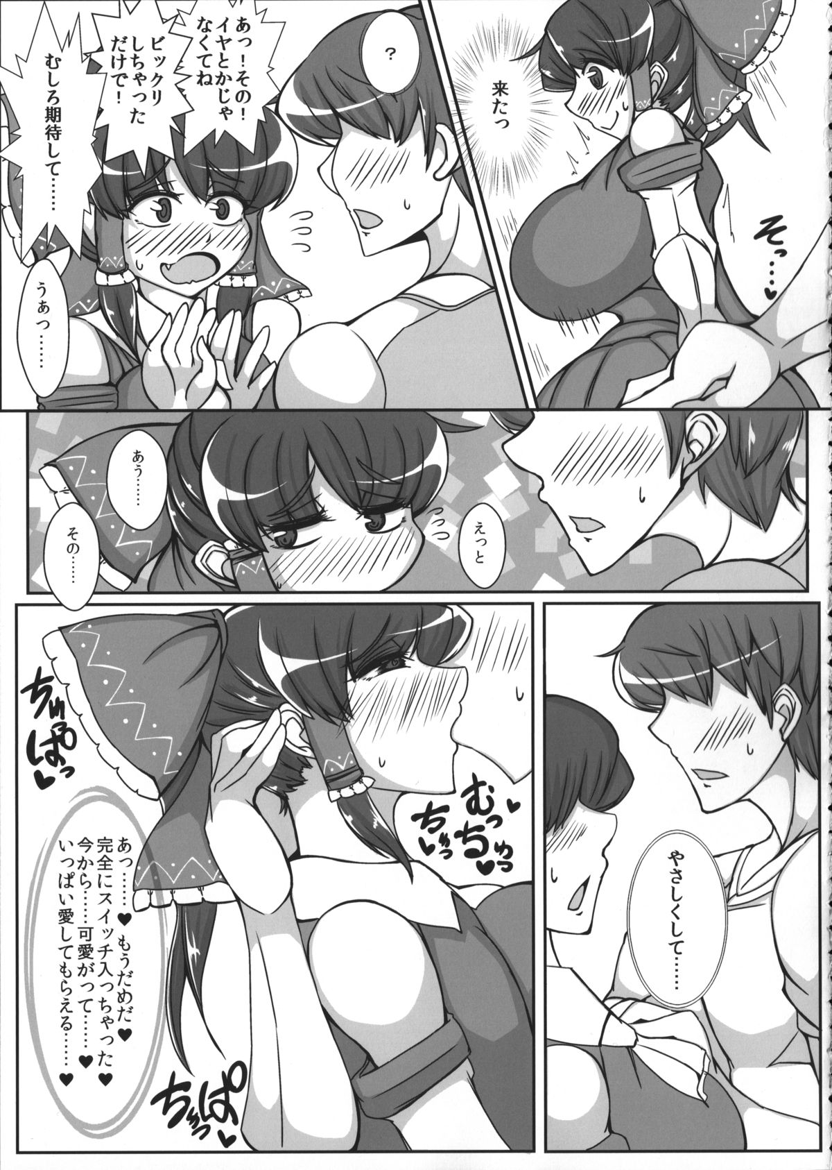Reimu page 6 full