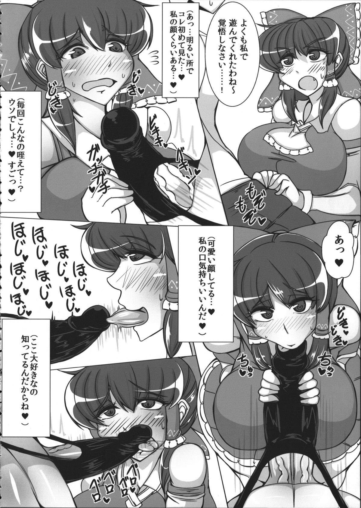 Reimu page 9 full
