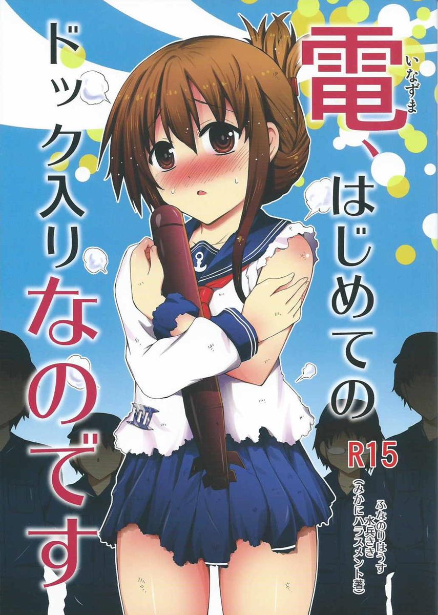 Inazuma, Hajimete no Dock Iri nano desu page 1 full