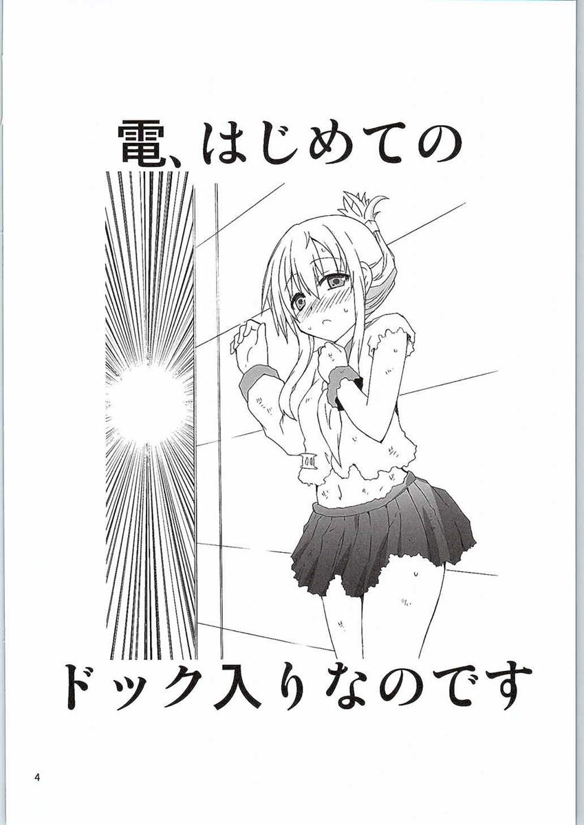 Inazuma, Hajimete no Dock Iri nano desu page 3 full
