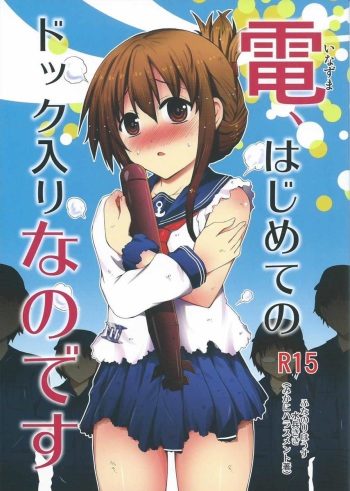 Inazuma, Hajimete no Dock Iri nano desu cover