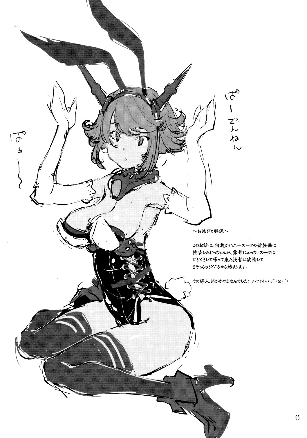 Bunny Mucchan no Muchi Muchi Daisakusen!! | Bunny Mucchan's Voluptuous Grand Strategy!! page 3 full