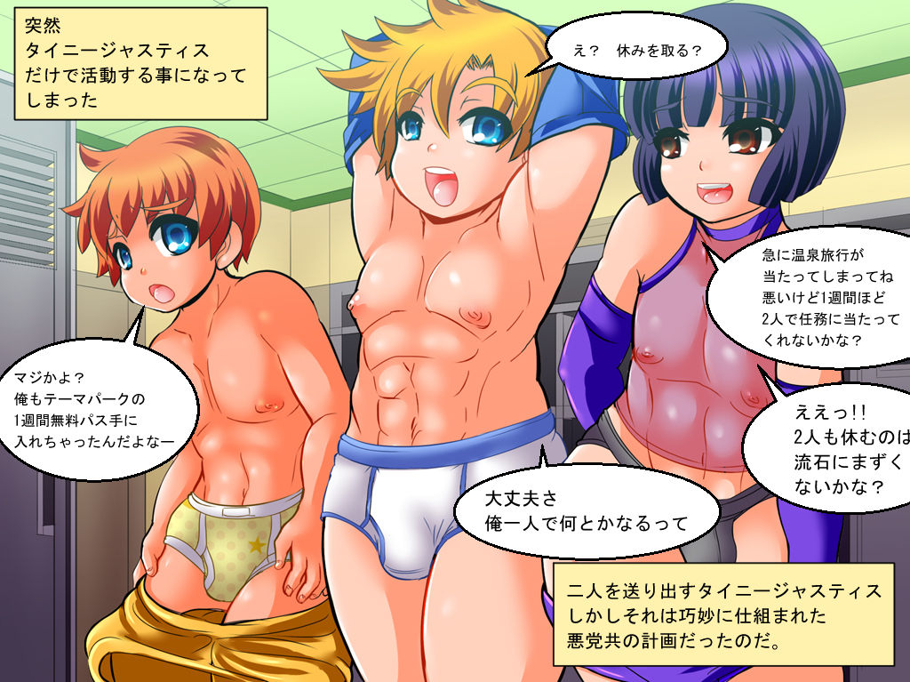 TINY JUSTICE -the hero boy Defeat rape- page 3 full