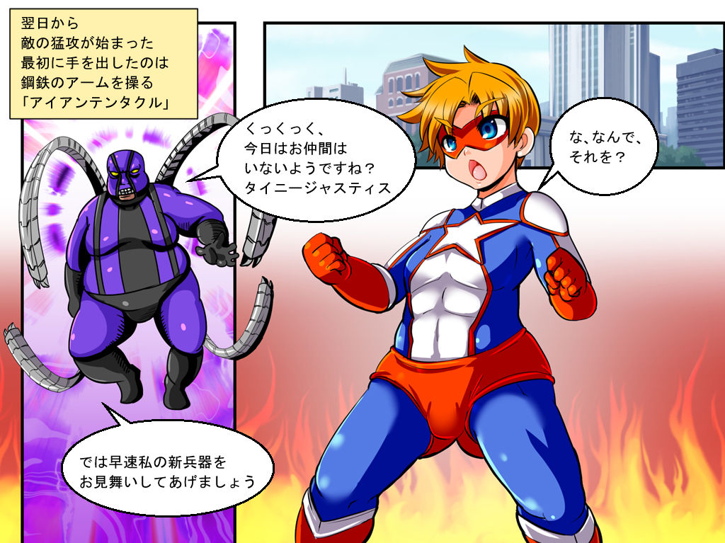 TINY JUSTICE -the hero boy Defeat rape- page 4 full