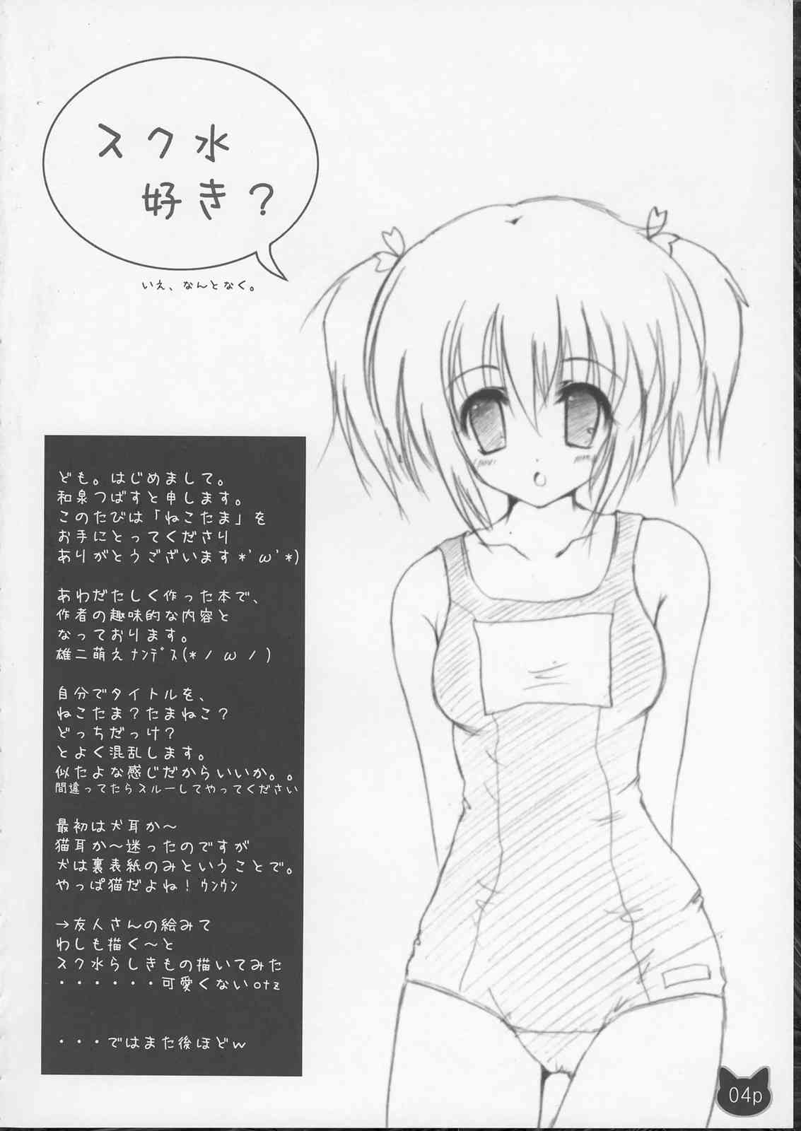 Neko Tama page 4 full