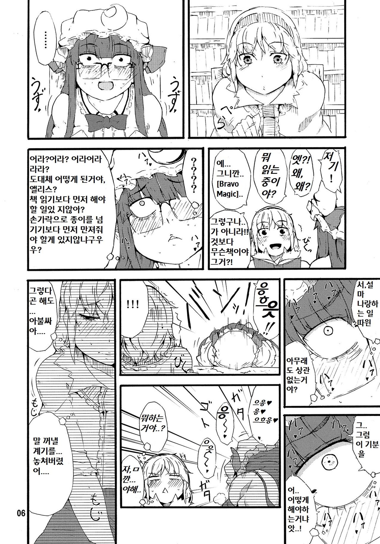 Odoll Magic! page 5 full