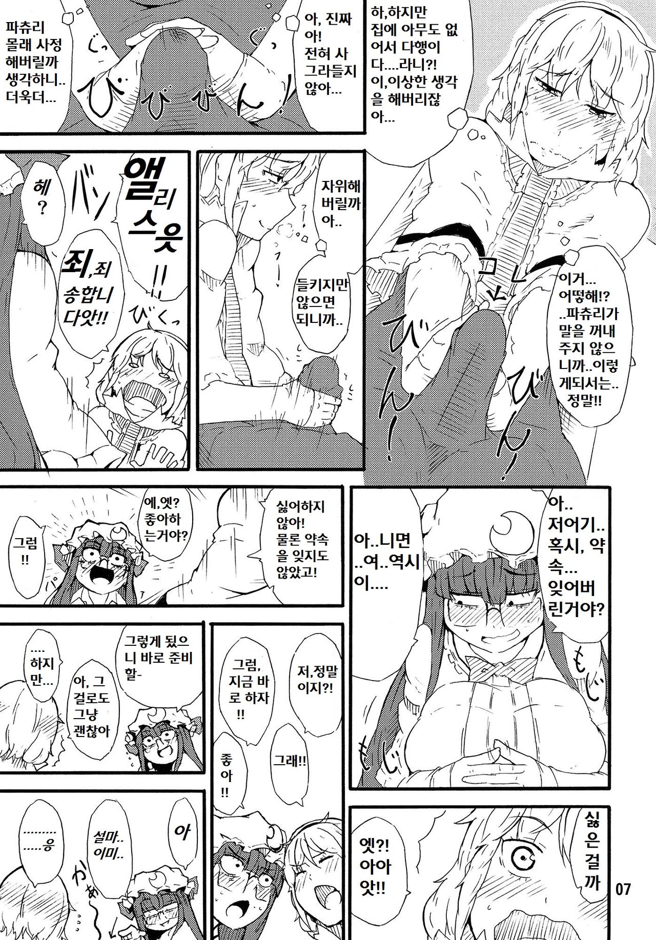 Odoll Magic! page 6 full