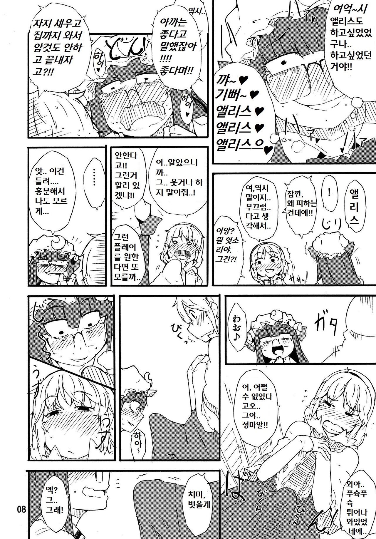 Odoll Magic! page 7 full