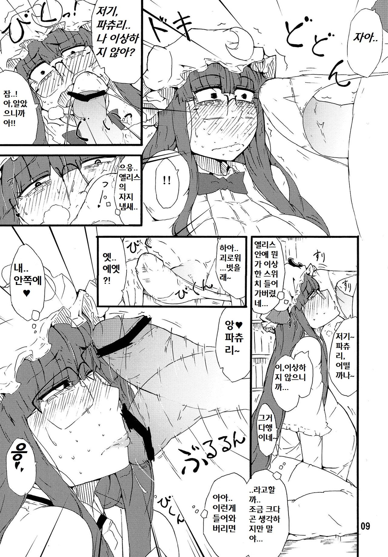 Odoll Magic! page 8 full