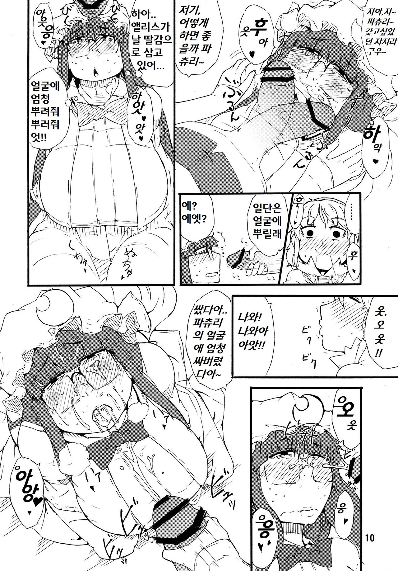 Odoll Magic! page 9 full