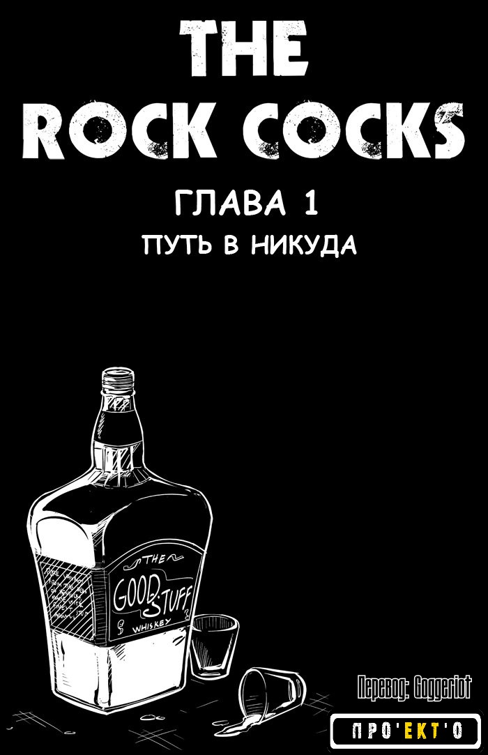 The Rock Cocks №1 page 4 full