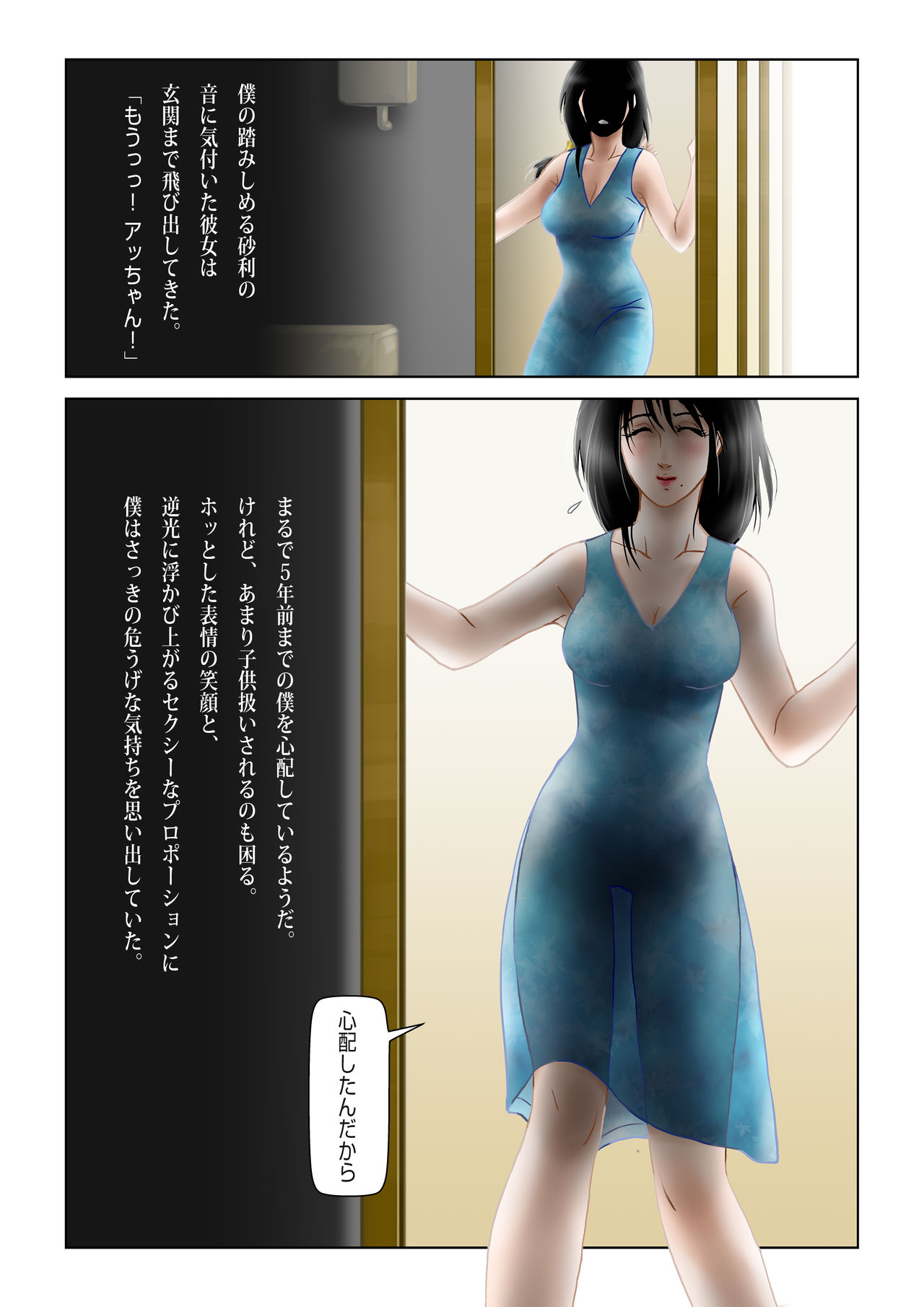 Kokodake no Bokudake no Natsu no Iro page 10 full