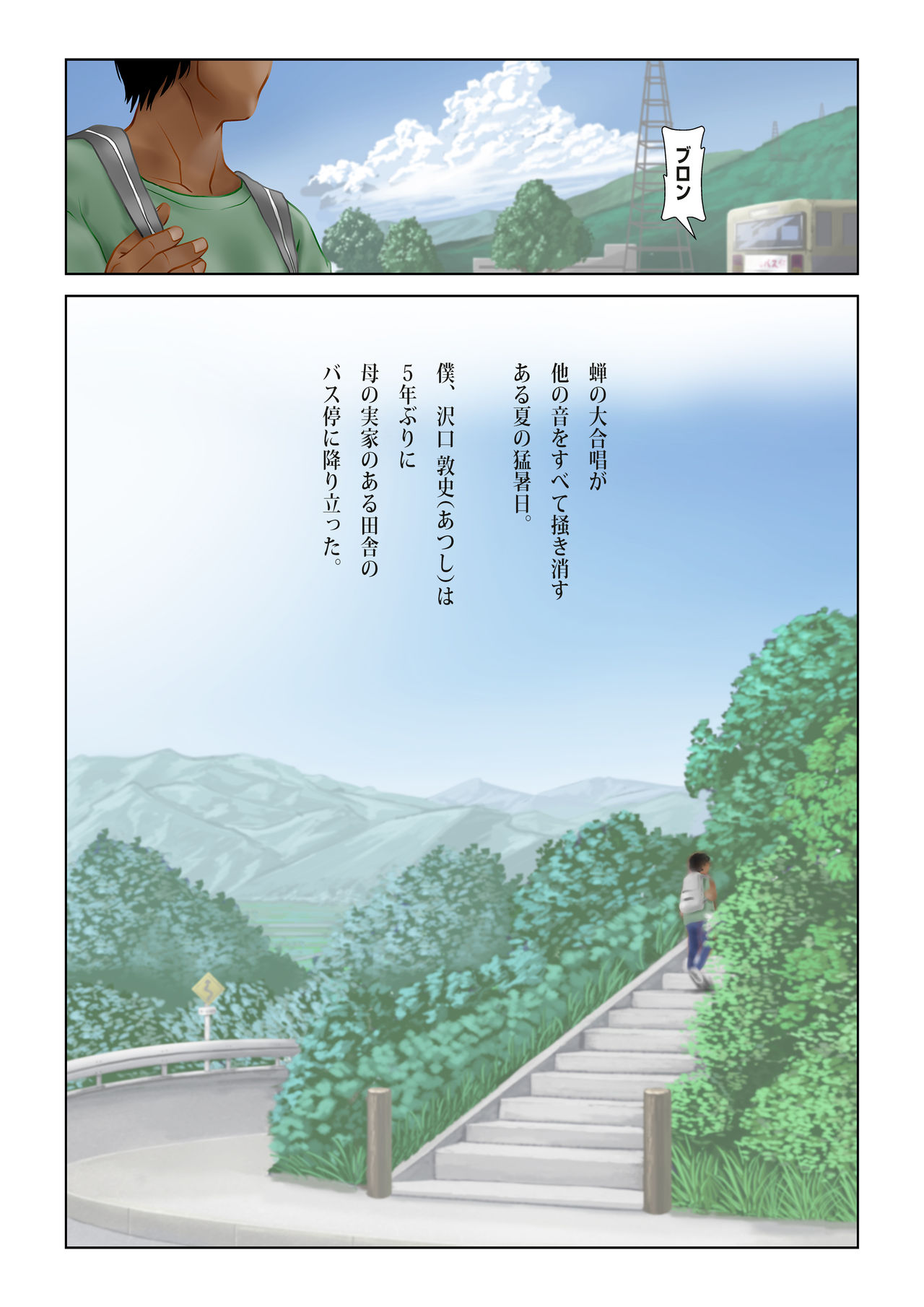 Kokodake no Bokudake no Natsu no Iro page 2 full