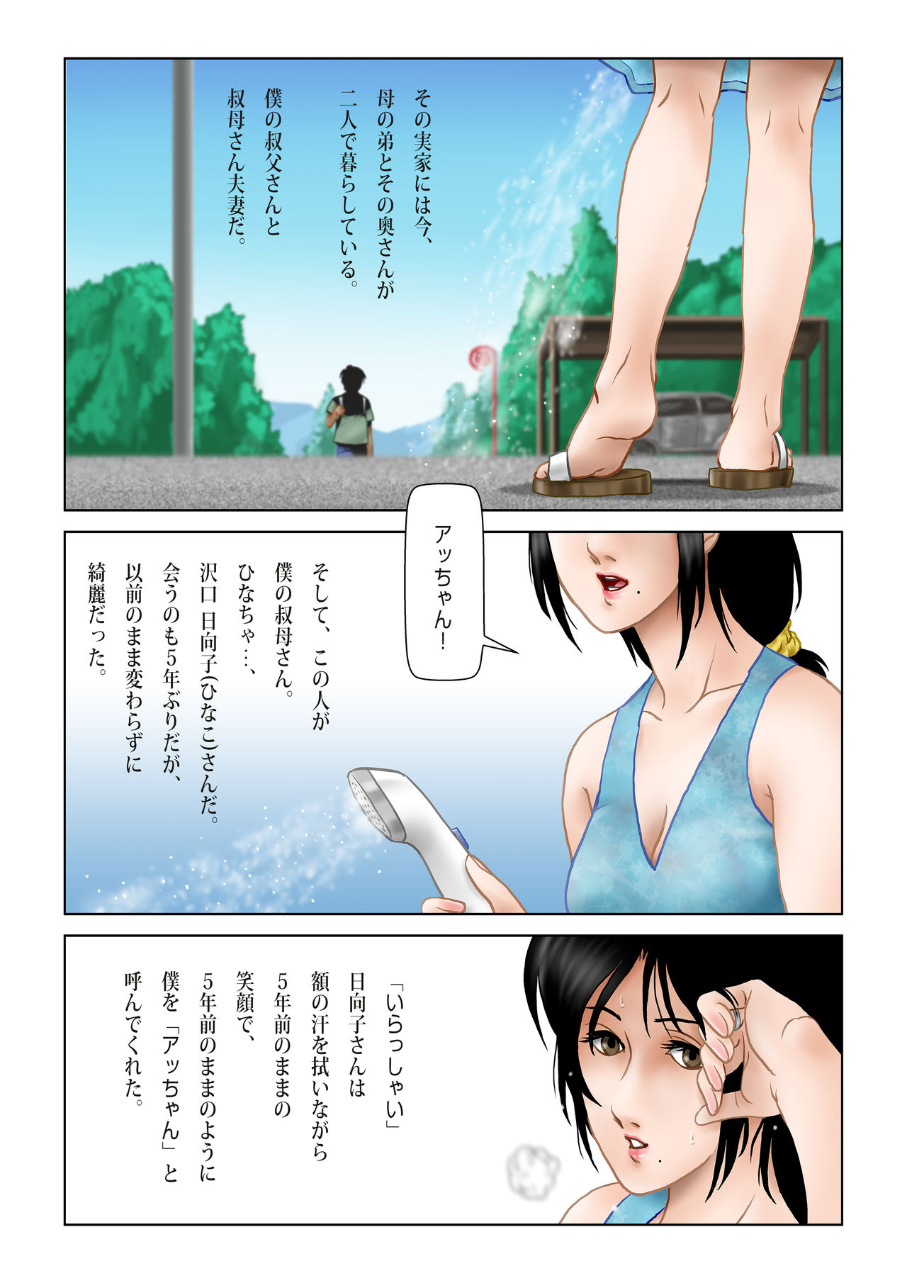 Kokodake no Bokudake no Natsu no Iro page 3 full