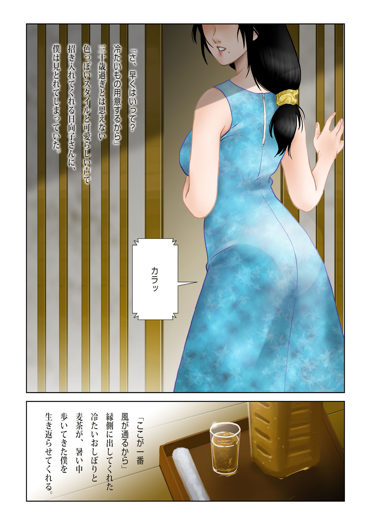 Kokodake no Bokudake no Natsu no Iro page 5 full