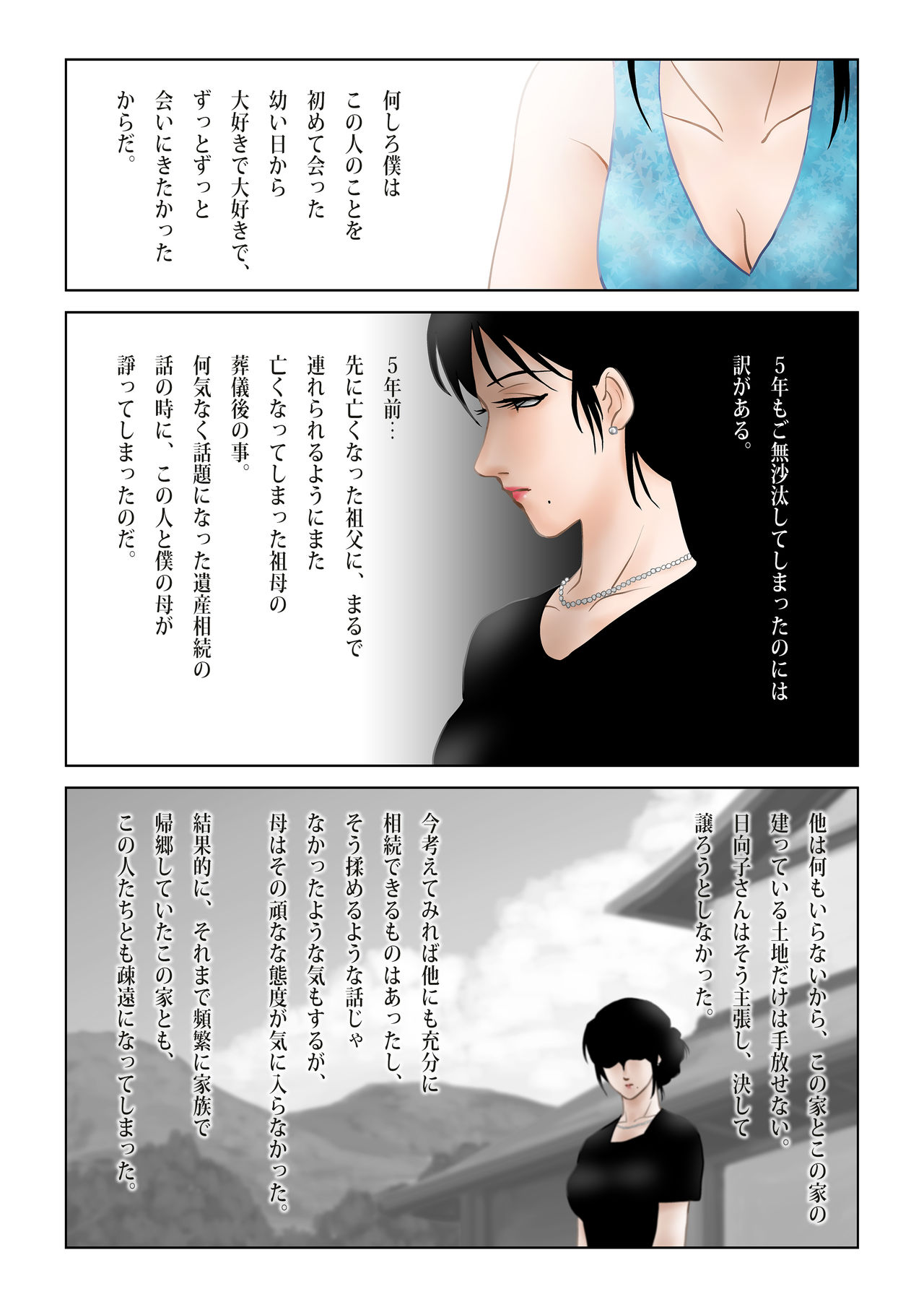 Kokodake no Bokudake no Natsu no Iro page 7 full