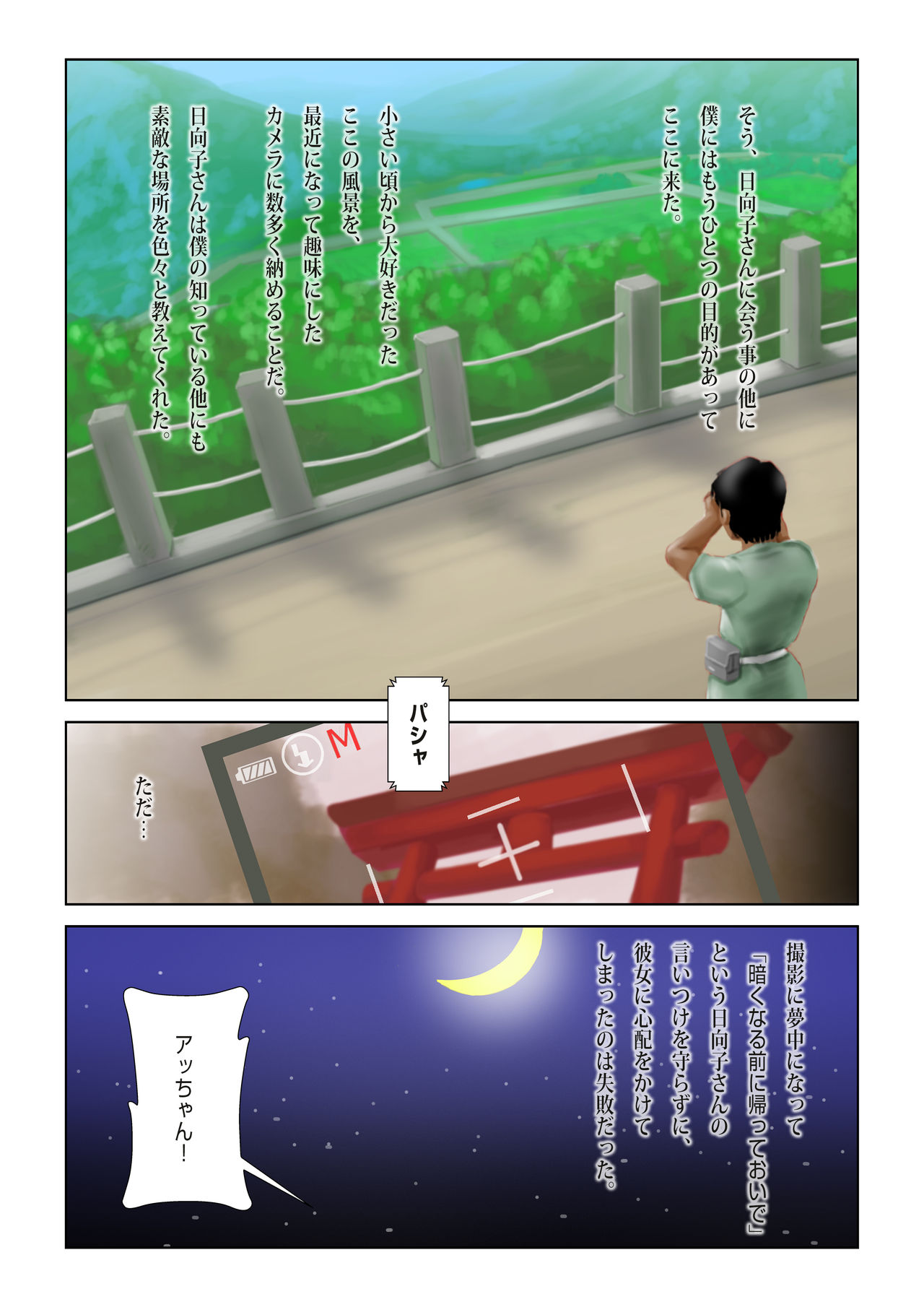 Kokodake no Bokudake no Natsu no Iro page 9 full