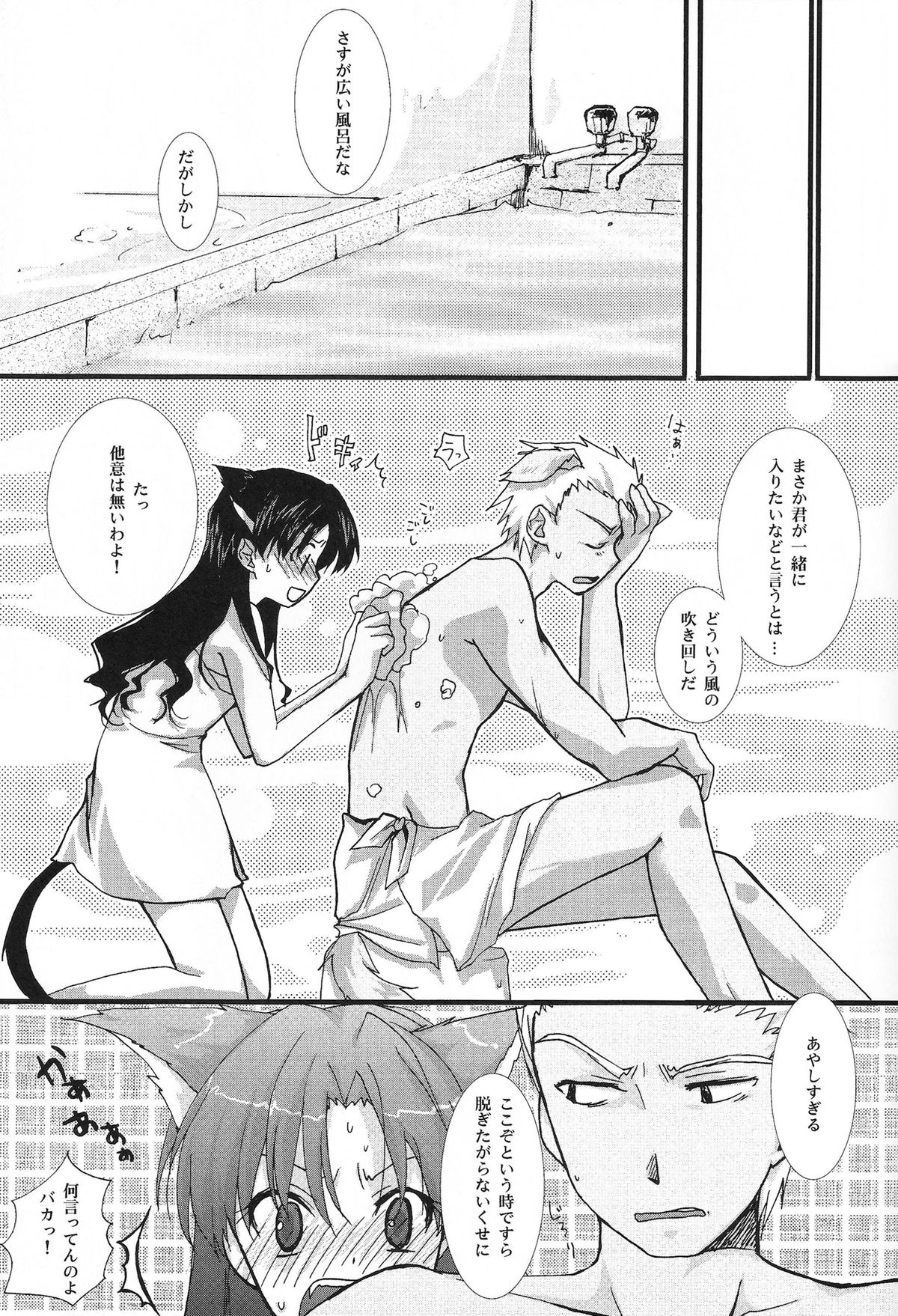 Yappari Yumi Rin ga Suki! page 10 full