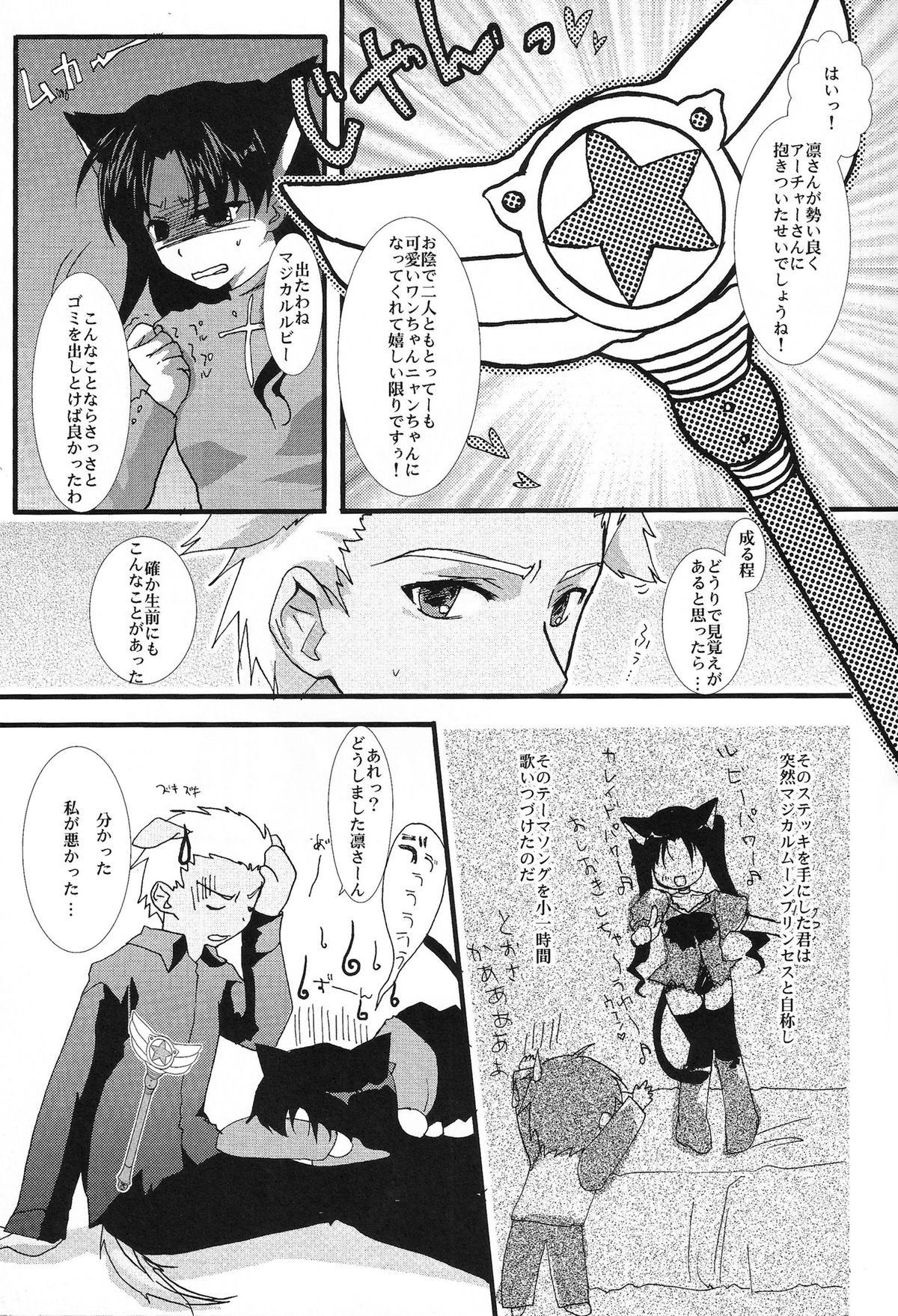 Yappari Yumi Rin ga Suki! page 6 full