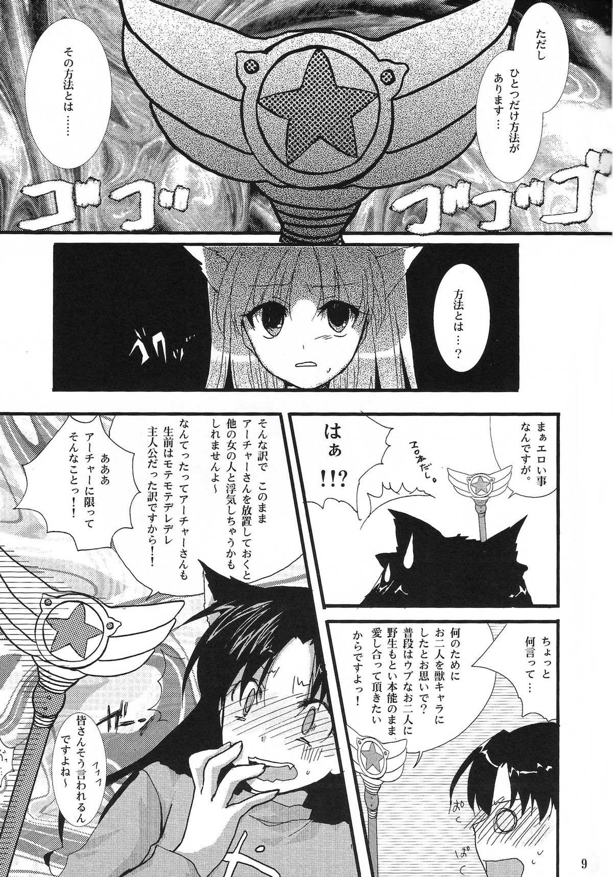 Yappari Yumi Rin ga Suki! page 8 full