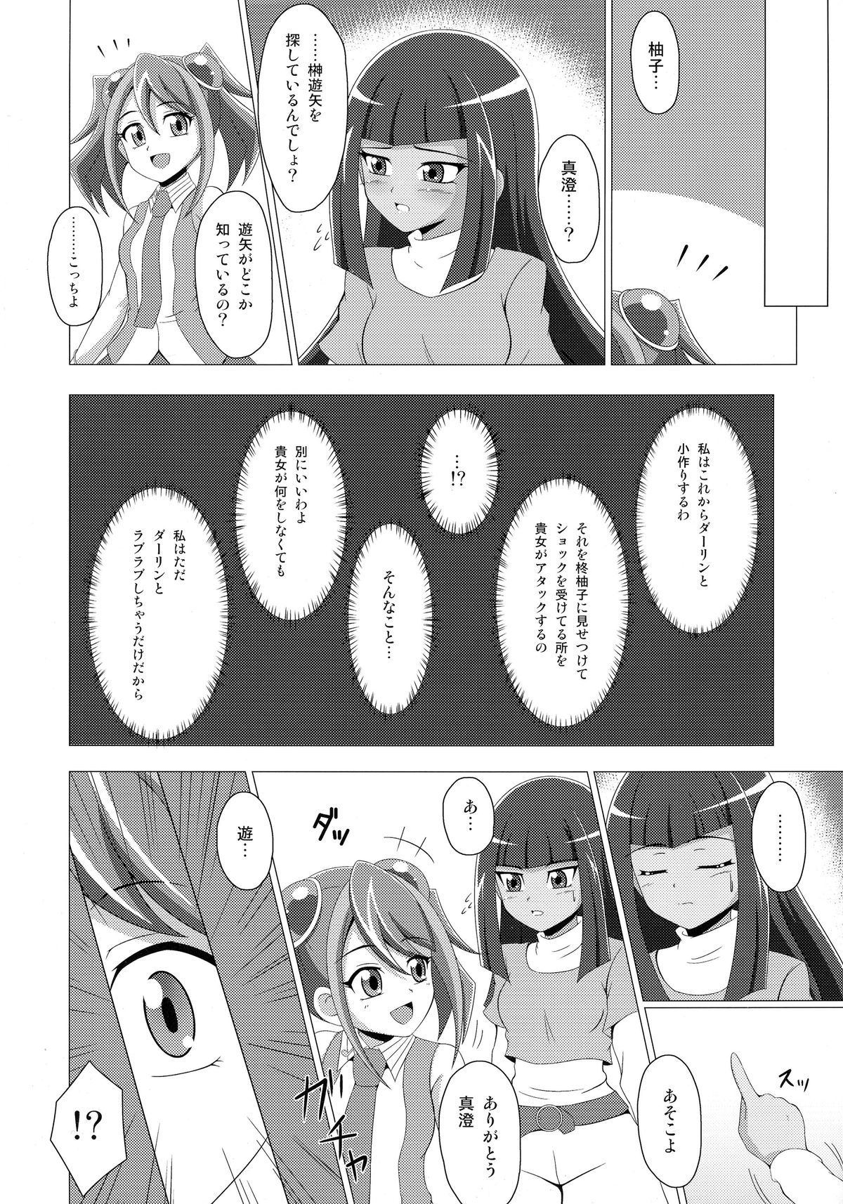 Mieru no Uranai dai Sakusen page 5 full