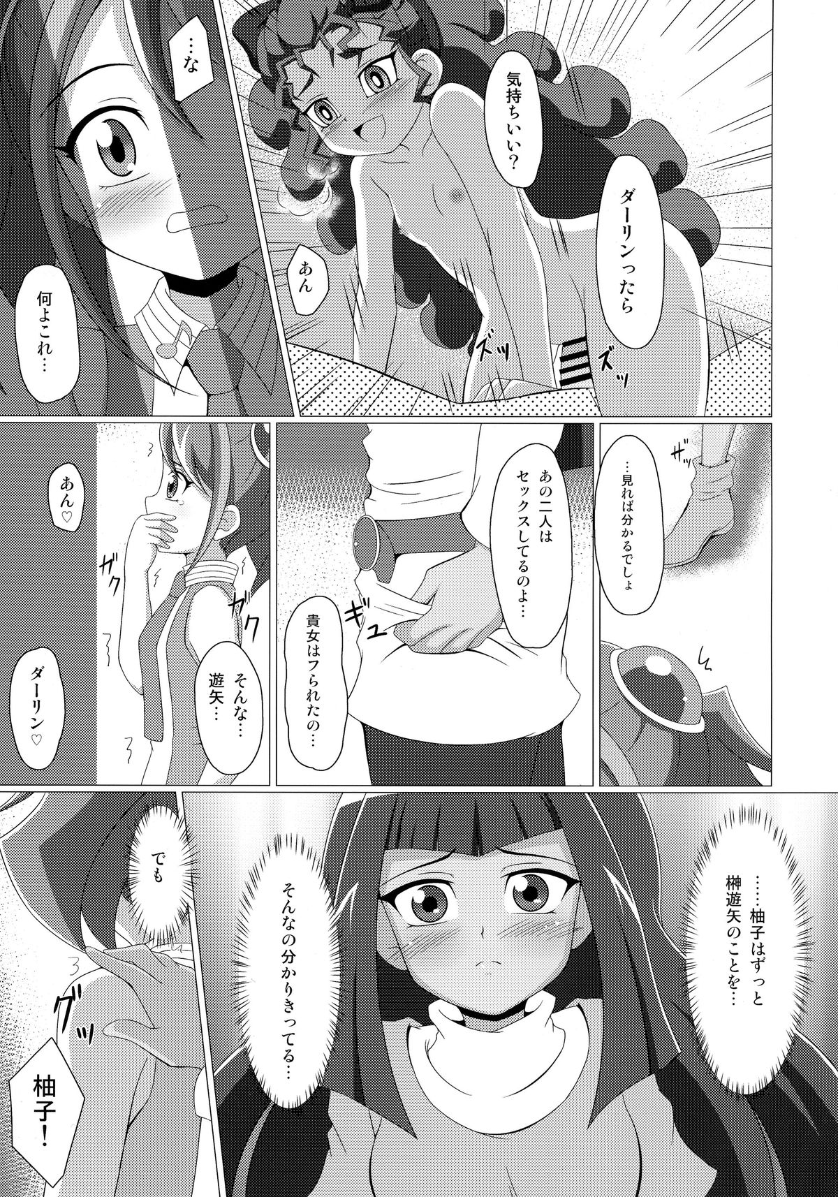 Mieru no Uranai dai Sakusen page 6 full