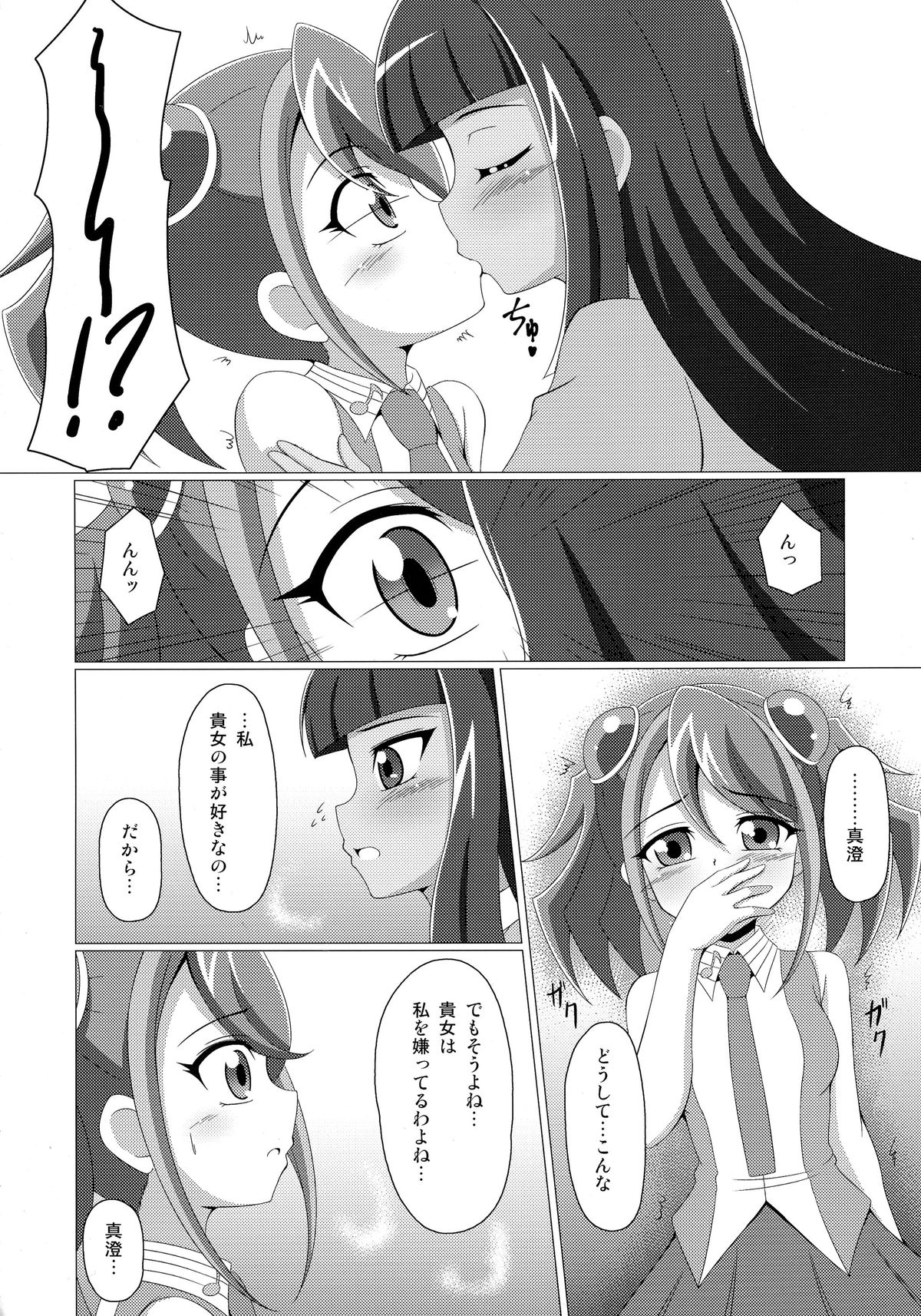 Mieru no Uranai dai Sakusen page 7 full