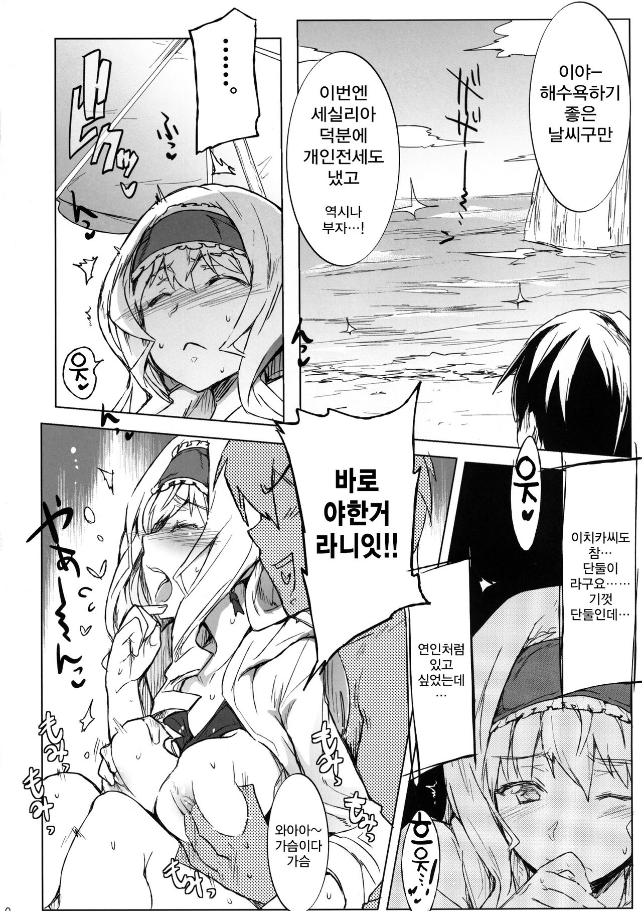IS Girls 2 page 6 full
