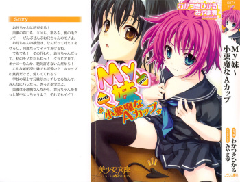 My Imouto Koakuma na A-Cup cover