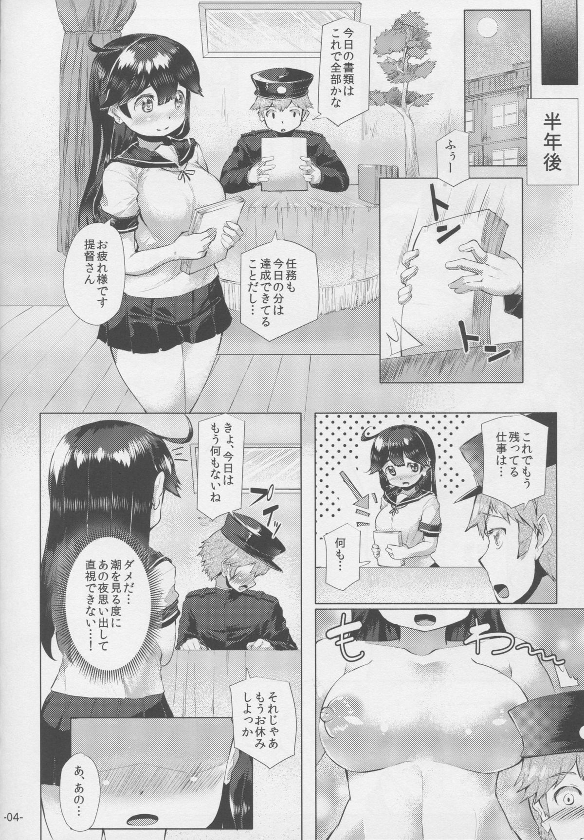 Hishokan Ushio wa Dakaretai. page 3 full