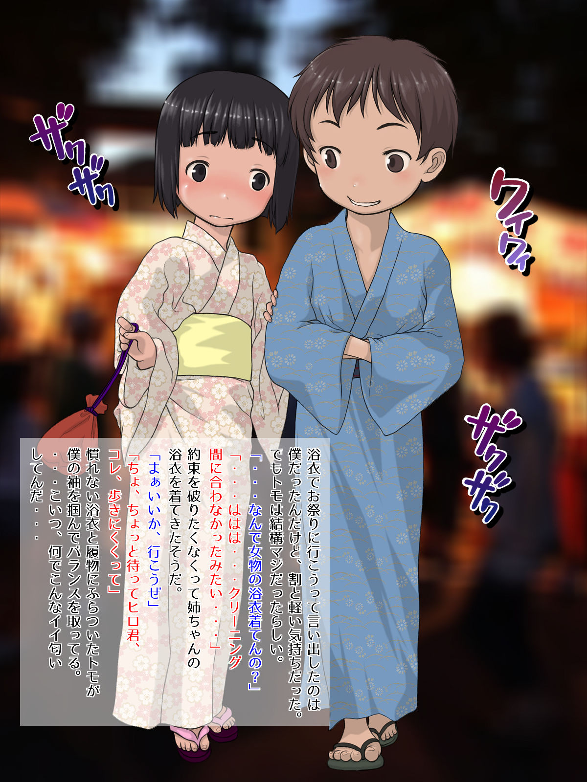 Matsuri no yoru no Otokonoko page 2 full