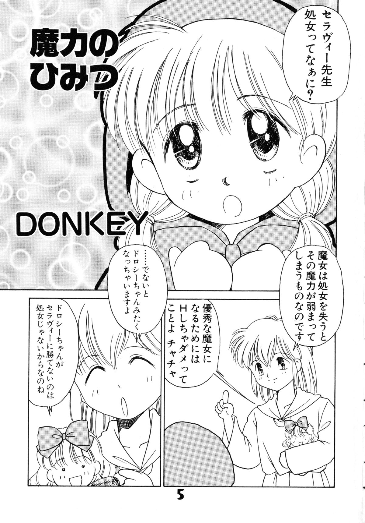 Akazukin Zatsugi-Dan page 5 full