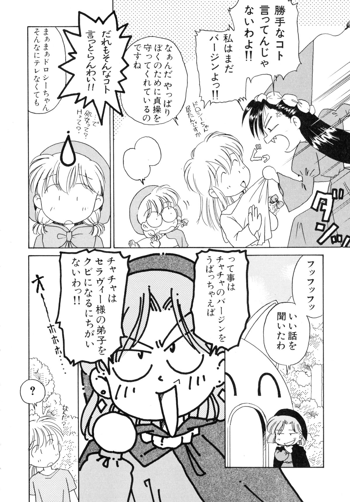 Akazukin Zatsugi-Dan page 6 full