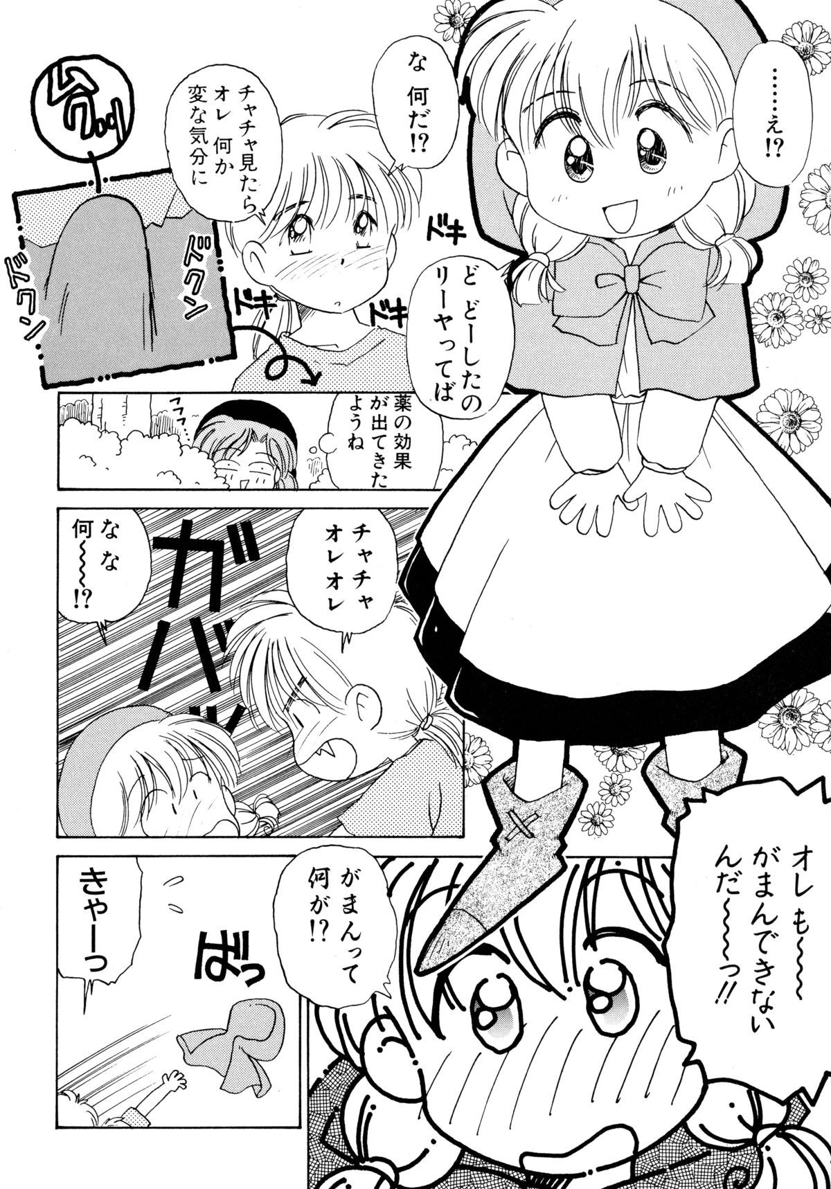 Akazukin Zatsugi-Dan page 8 full