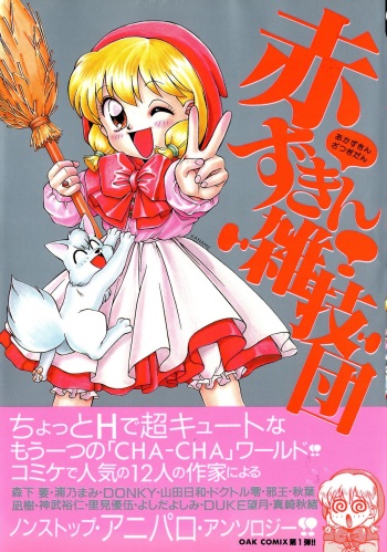 Akazukin Zatsugi-Dan cover