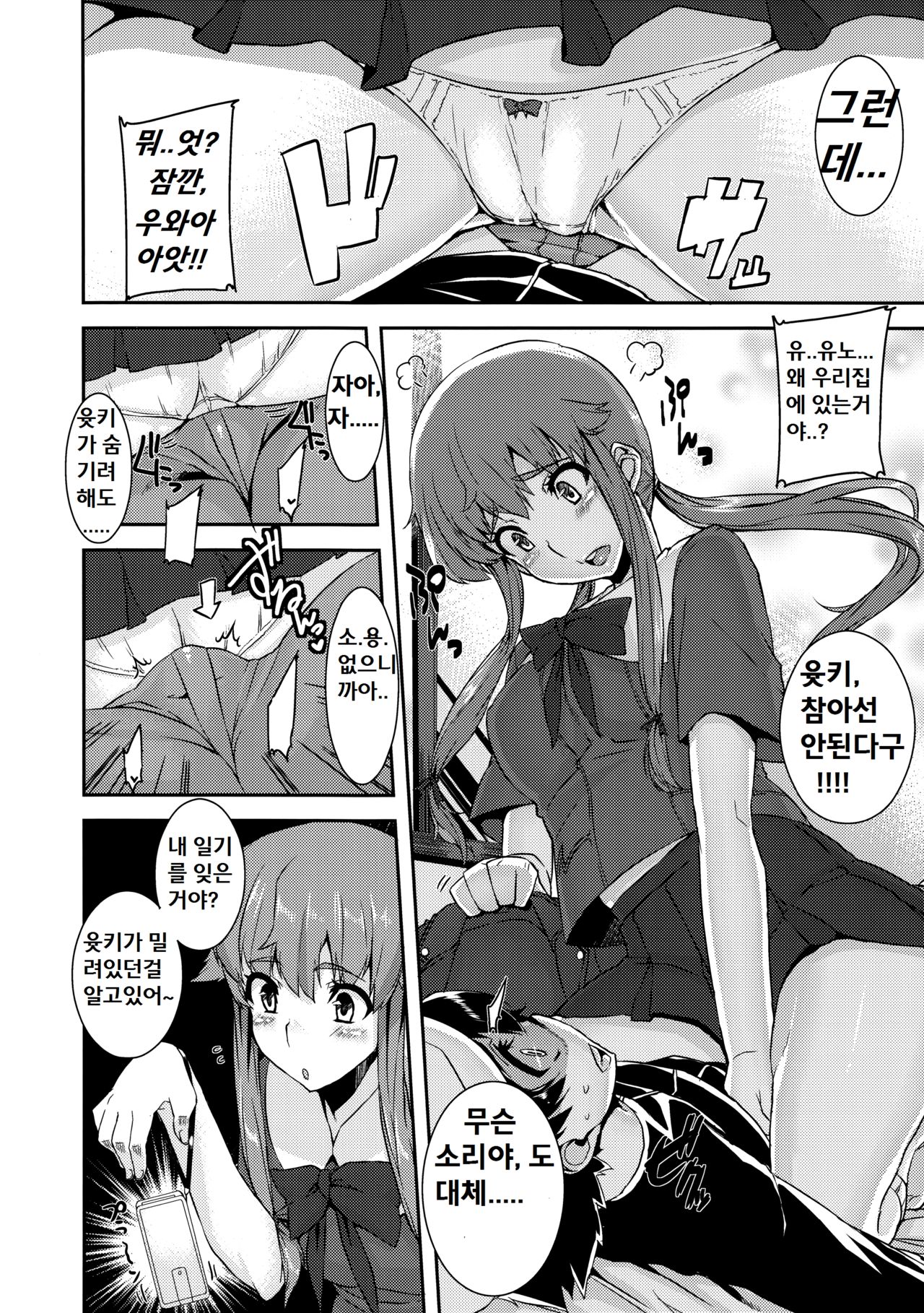 Gaman Shinaide ne page 8 full