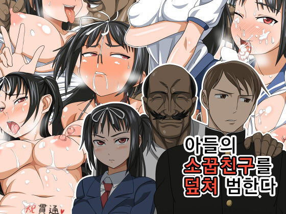 Musuko no Osananajimi o Hametaosu page 1 full
