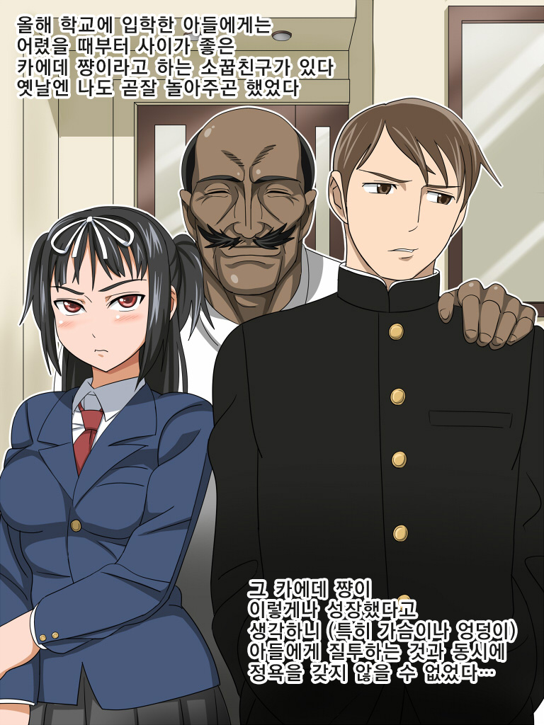 Musuko no Osananajimi o Hametaosu page 2 full
