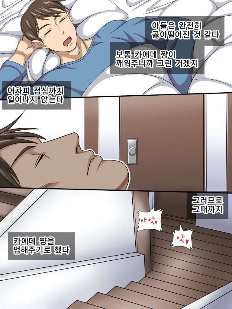 Musuko no Osananajimi o Hametaosu page 8 full