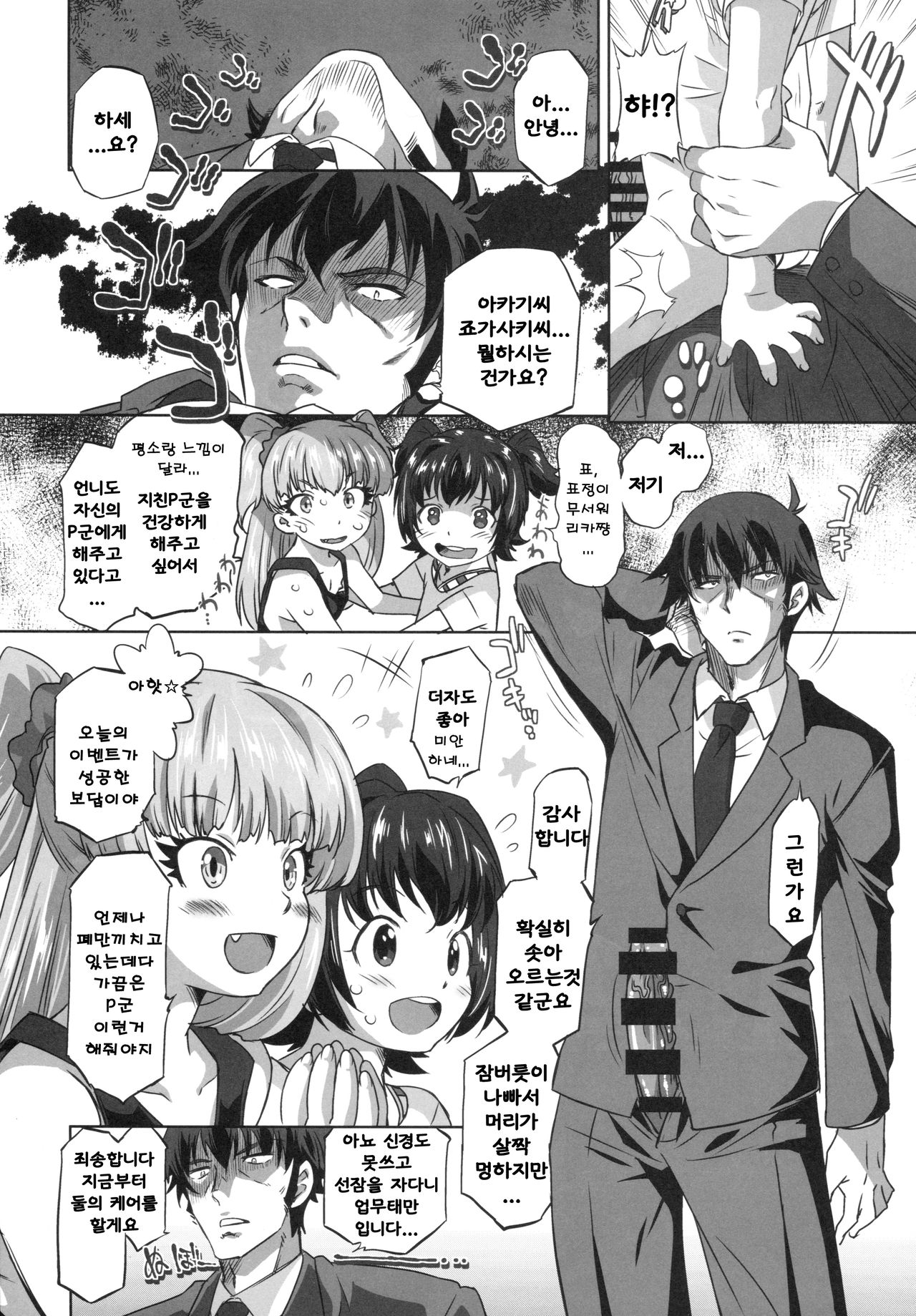 Nurunuru Cinderella page 5 full